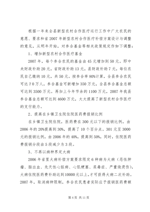 全县新型农村合作医疗动员大会致辞.docx