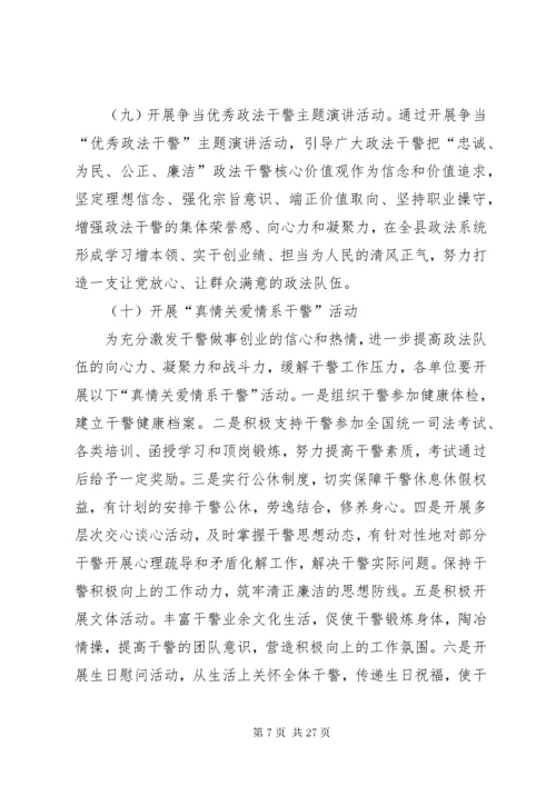 关于开展转作风树形象,铸造廉洁能战斗政法队伍活动实施方案.docx