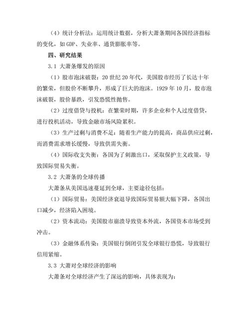 大萧条对全球经济与社会的影响