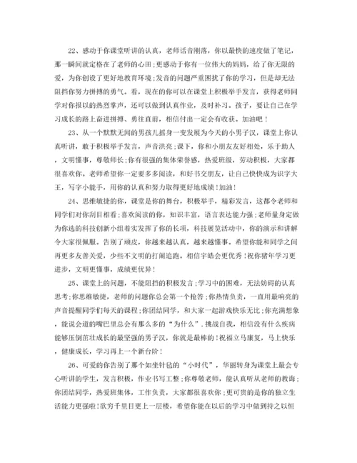 2022年小学生六年级学生期末评语.docx