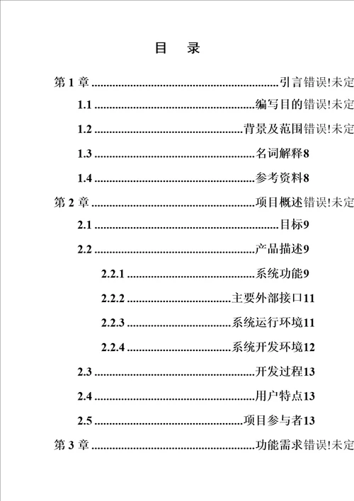 web开发需求文档模版v