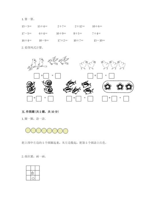 北师大版一年级上册数学期末测试卷精品（模拟题）.docx