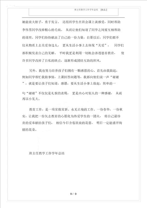 班主任教学工作学年总结