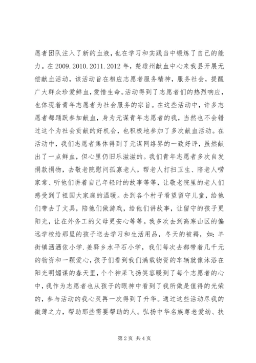 优秀青年志愿者主要事迹[精选多篇] (4).docx