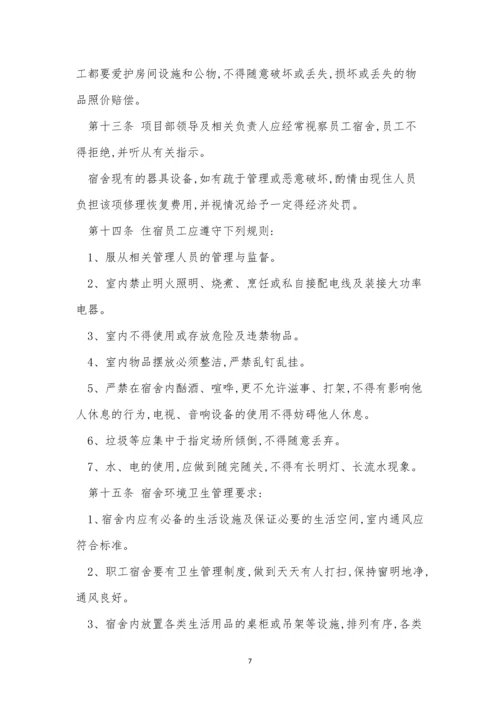 营地管理制度8篇.docx