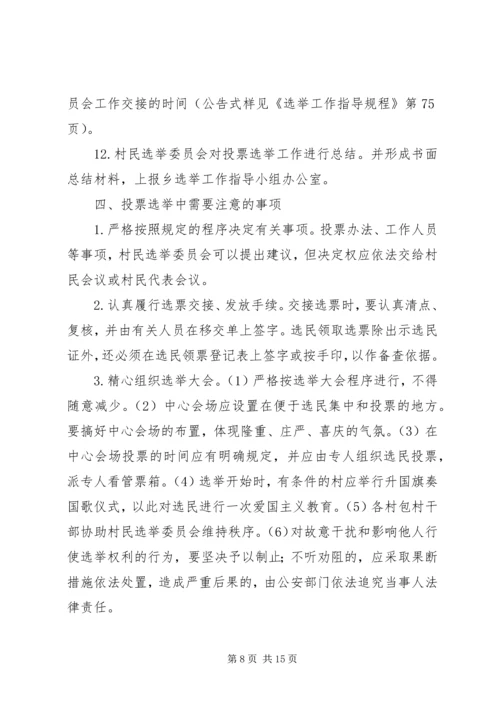 乡镇领导投票选举工作活动意见.docx