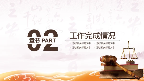 法院法庭法律天平公平法学工作报告PPT