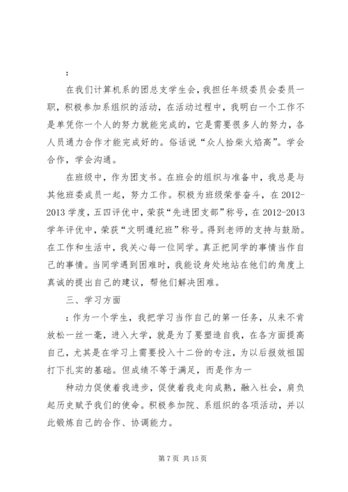 优秀团干自荐材料 (2).docx