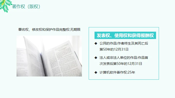 知识产权日通用PPT模板