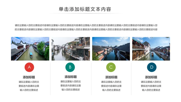 中国风江南水乡古色古香古建筑动态PPT模板