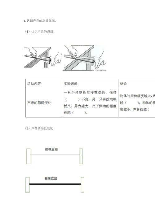 教科版科学四年级上册第一单元声音测试卷含完整答案【典优】.docx