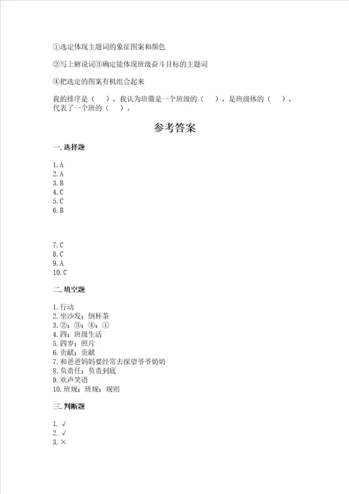 2022部编版四年级上册道德与法治期中测试卷及完整答案