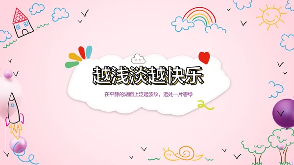 粉色生日快乐生日派对纪念册电子相册PPT模板