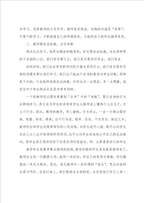 2023年老师公需科目培训学习心得