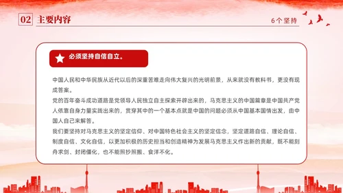 红色水彩简约党建党课学习了解六个坚持课件PPT