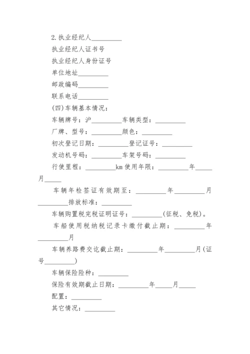正规卖车合同模板_车辆买卖合同范本6篇.docx
