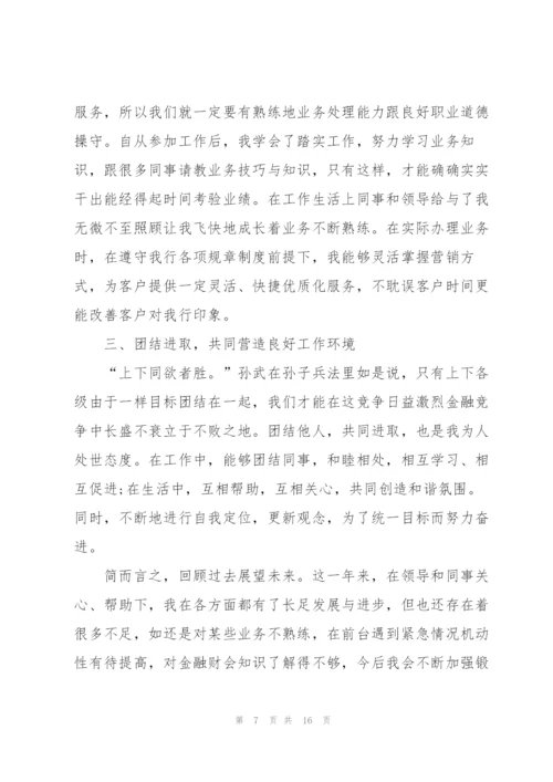 销售个人述职报告范例ppt.docx