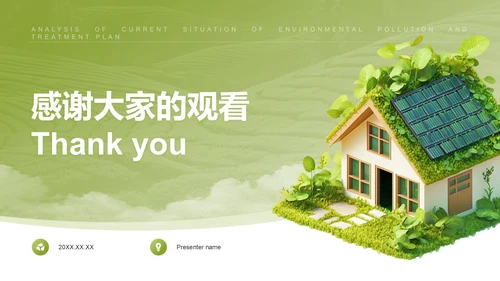 绿色3D风环境污染现状分析与治理方案PPT模板
