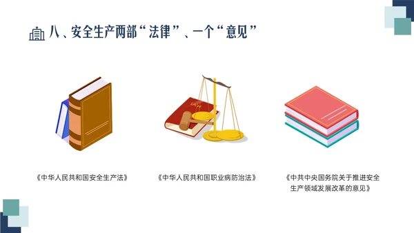 蓝绿色清新简约插画医院安全生产培训PPT课件安全教育
