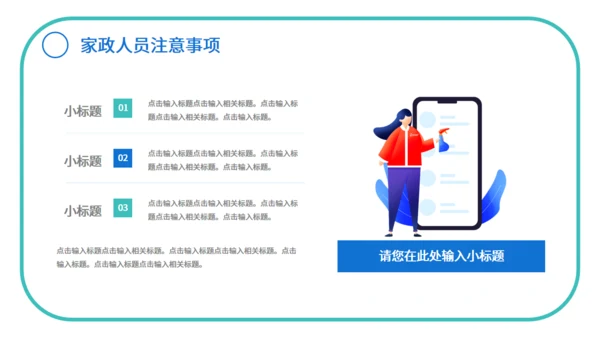 快捷家政手机随叫随到通用PPT模板