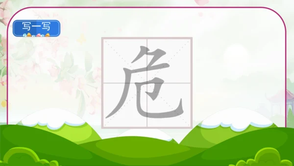 统编版二年级语文上册《19古诗二首》课件