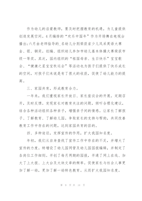 幼儿园教育教学工作个人总结范例.docx