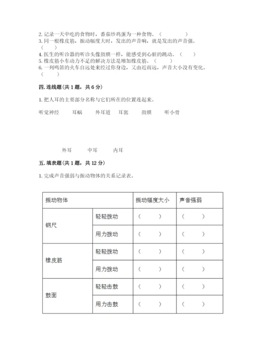 教科版四年级上册科学期末测试卷（巩固）word版.docx
