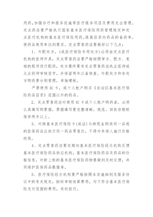 药店医保政策培训管理制度_1.docx