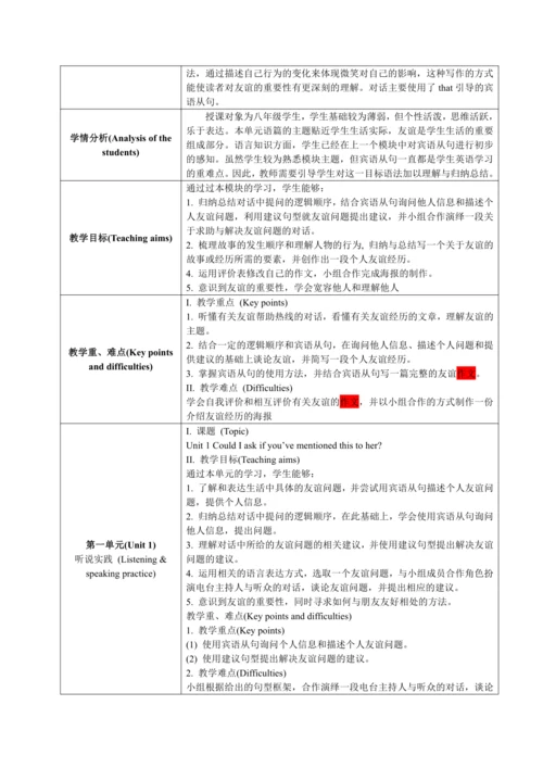 外研八下M9单元整体教学设计