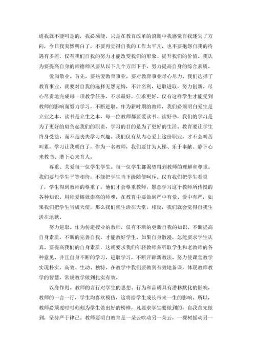 教师师德师风学习心得体会 通用15篇.docx