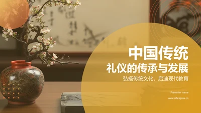 橙色摄影风中国传统礼仪的传承与发展PPT模板