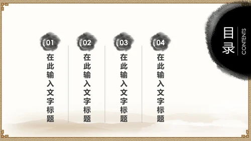 水墨国学文化古风古典古韵中国风PPT模板