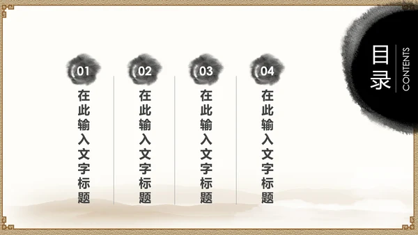 水墨国学文化古风古典古韵中国风PPT模板