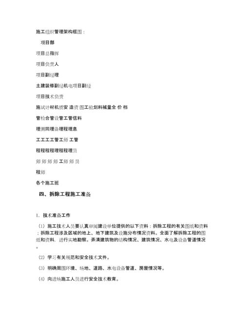 建筑物拆除施工方案.docx