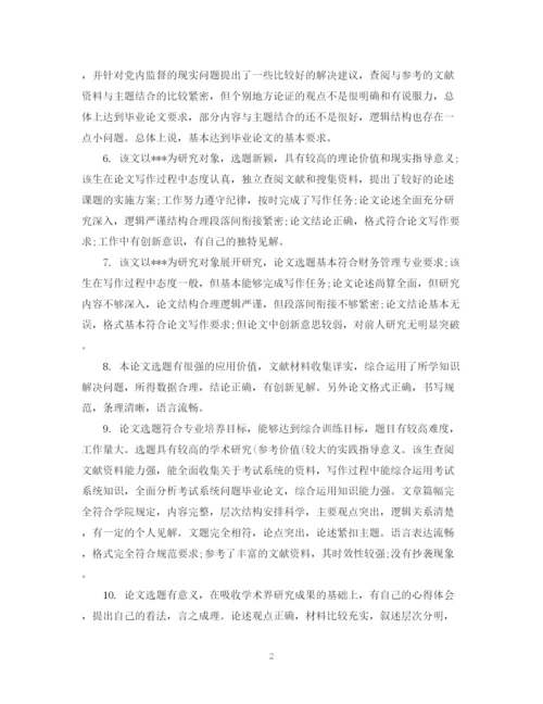 2023年硕士论文导师评语模板.docx