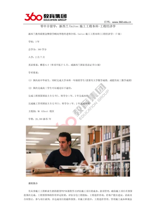 零中介留学：新西兰Unitec施工工程本科-工程经济学.docx