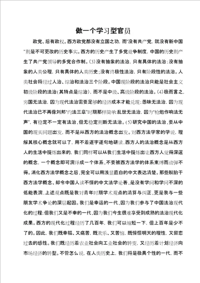 做一个学习型官员