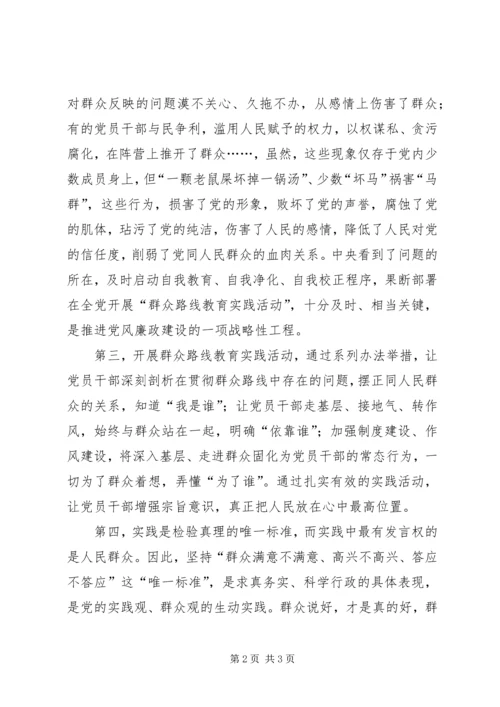 学习党的群众路线教育的几点心得体会.docx