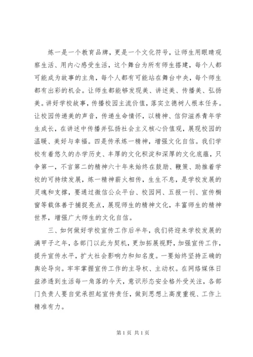 学校意识形态宣传领导讲话稿.docx