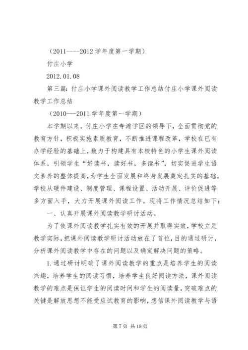 付庄小学三项活动”的总结.docx