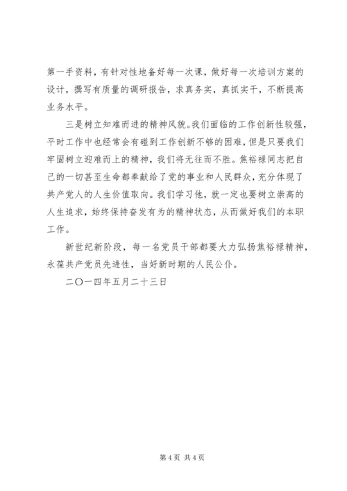 学习焦裕禄精神心得体会最新精编.docx