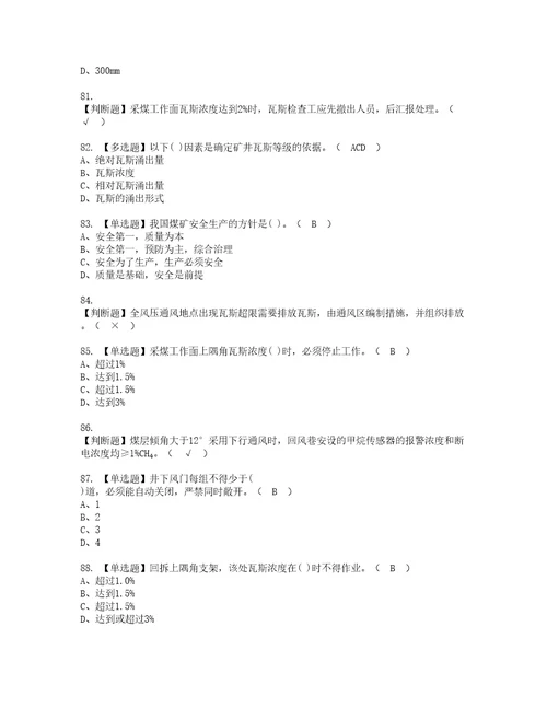 2022年煤矿瓦斯检查考试内容及复审考试模拟题含答案第10期