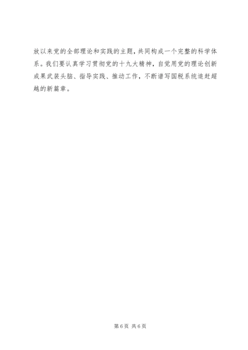 学习十九大报告心得体会(卫计系统) (5).docx