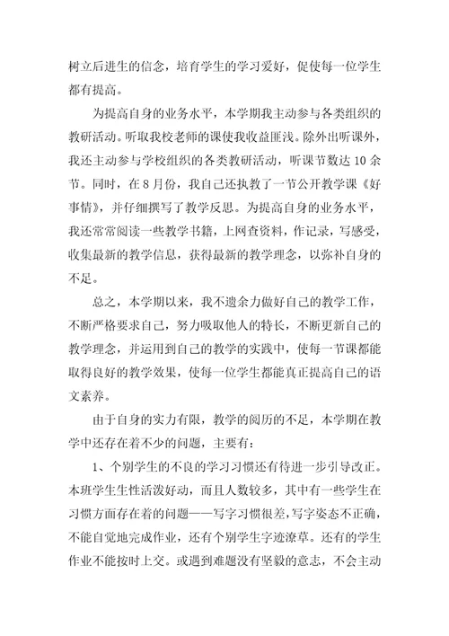 小学语文教师教学总结