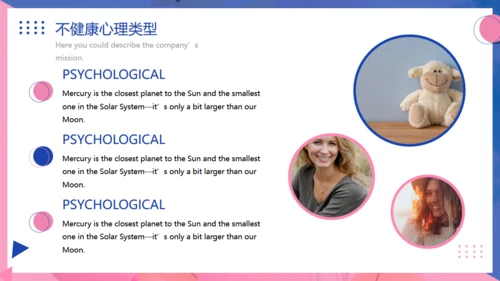 心理健康教育主题班会通用PPT模板