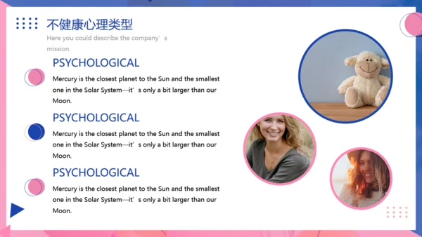 心理健康教育主题班会通用PPT模板