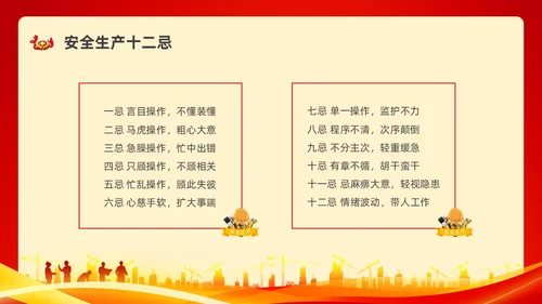 红色水彩简约安全生产月安全宣传PPT