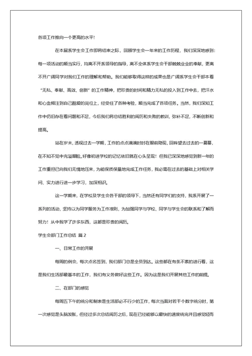 学生会部门工作总结范文汇编6篇
