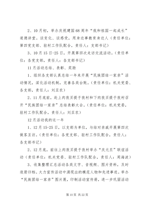 民族团结来往周计划★ (2).docx