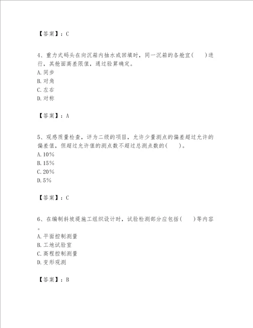 一级建造师之一建港口与航道工程实务题库含答案【黄金题型】